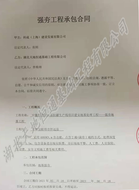安徽新建鋁制易拉罐生產(chǎn)線項目建安地基處理